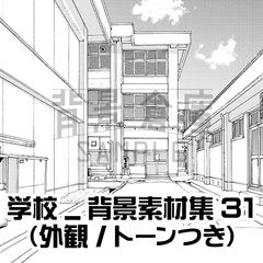 【トーンつき背景】学校_背景素材集31(外観) [haikeisouko]