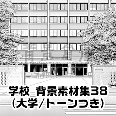 【トーンつき背景】学校_背景素材集38(大学) [haikeisouko]