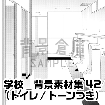 【トーンつき背景】学校_背景素材集42(トイレ) [背景倉庫]