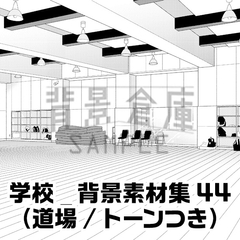 【トーンつき背景】学校_背景素材集44(道場) [haikeisouko]