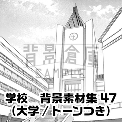 【トーンつき背景】学校_背景素材集47(大学) [haikeisouko]