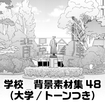 【トーンつき背景】学校_背景素材集48(大学) [背景倉庫]