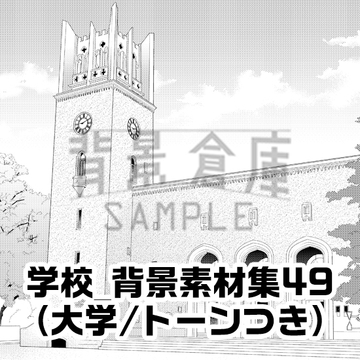 【トーンつき背景】学校_背景素材集49(大学) [背景倉庫]