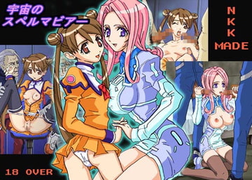 夢中のスペルマビア− [日本キャピ絵研究所]