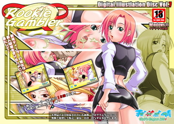 Rookie Gambler [我流点睛]