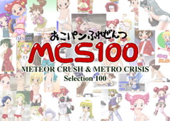 MCS100 [お子様パンケーキ]
