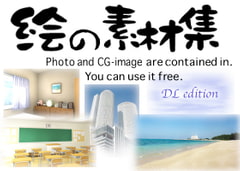 絵の素材集 DL-edition [Yukimati-Ya]