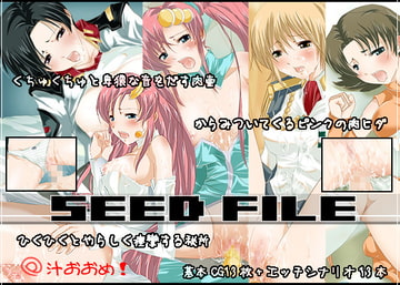 SEED FILE [モリハマの診断書]