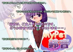 MyPet鈴音