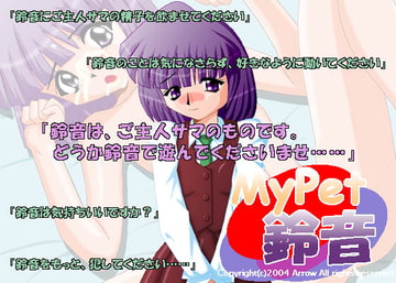 MyPet鈴音 [Arrow]