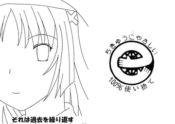 それは過去を繰り返す [AQUA MIST]