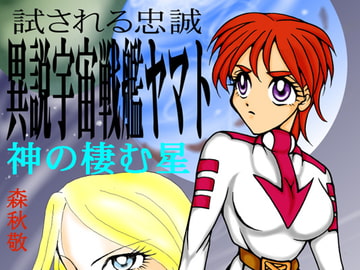 神の棲む星 [ダメ人間の主張]