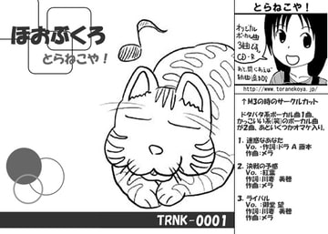 ほおぶくろ [とらねこや!]