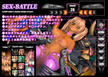 SEX-BATTLE [チッコ]