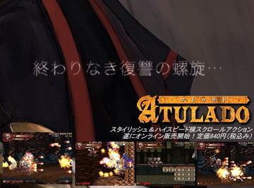 アトゥラド [エイバース]