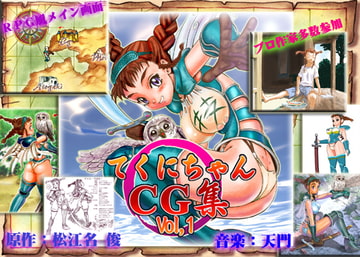てくにちゃん CG集 Vol.1 [わざでぱ]