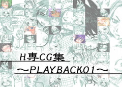 H専CG集～PLAYBACK01～ [HIGHWAY専務]