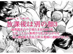 放課後は別の顔3 [Go! Go! Heaven!!]