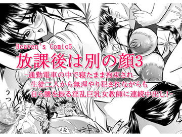 Houkago ha Betsu no Kao 3 (The Other Side of After-school 3) [Go! Go! Heaven!!]