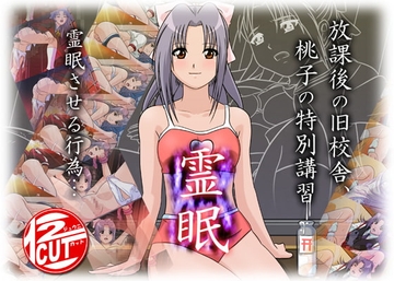 霊眠 [12CUT]