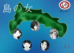 島の女