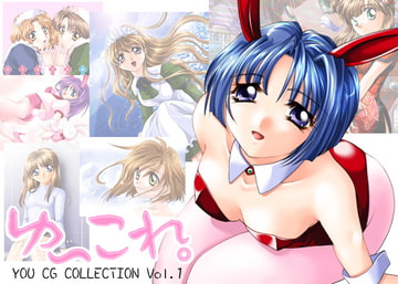 ゆ～これ。その1 [CELLULOID CITY 1992]