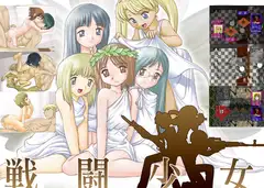 戦闘少女