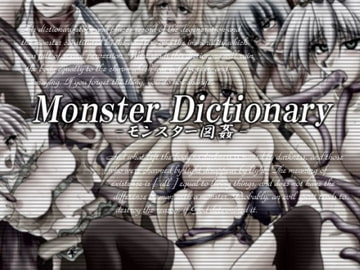 モンスター図姦 [幸撃]