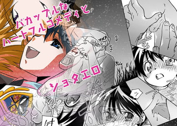 【ショタやおい】星めぐりの歌 [musuBi]