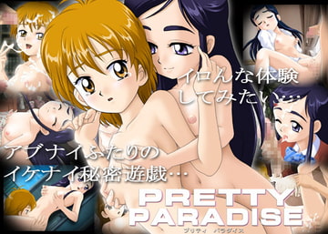 プリティパラダイス [CZ]