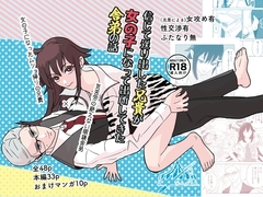 信じて送り出した兄貴が女の子になって出所してきた舎弟の話 [ペンとサーカス]