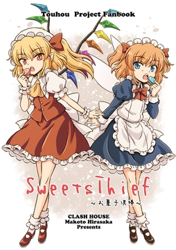Sweets Thief [くらっしゅハウス]
