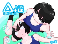△+α [syn室]