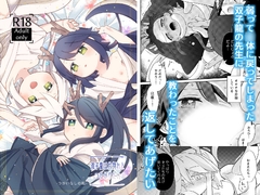 双子龍は片割れとつながりたい-つがいなしの龍- [akanenomi]