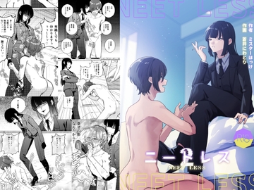 ニートレス2 [ミスターほっけ]