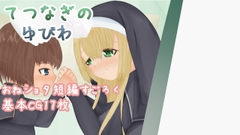 てつなぎのゆびわ [トケイヅクリ]