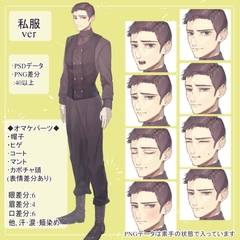 七三分けの軍人男の私服の全身立ち絵(表情差分付きのパンプキンヘッドetcオマケパーツ付) [UsugataCurryTV]