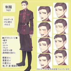 七三分けの軍人男の制服(軍服)全身立ち絵(表情差分付きのパンプキンヘッドetcオマケパーツ付) [UsugataCurryTV]