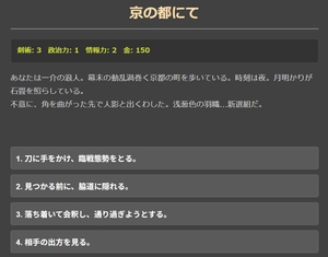 京の嵐、黎明の志 [歴史Founder]