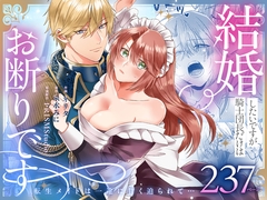 結婚したいですが、騎士団長だけはお断りです ～転生メイドは一途に甘く迫られて…【同人版】 [おおきくなあれ]