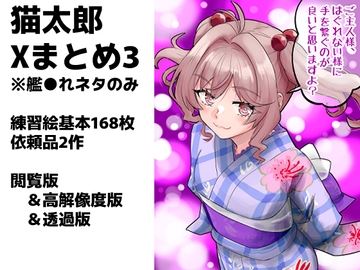 艦◯れXまとめ3号 [猫庭]