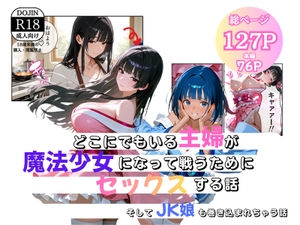 魔法少女の花 [源月書房]