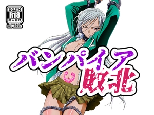 バンパイア敗北 [NIJINIJIAI]