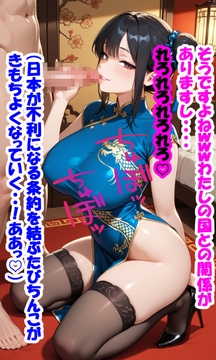 日本の偉い人が外国人に色仕掛けされ破滅 文字付き [紫空]