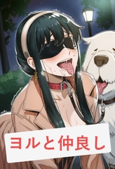 ヨルと仲良し [オレンジ仲良し]