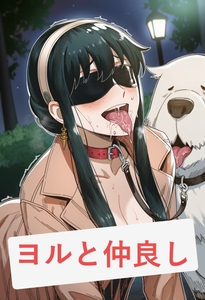 ヨルと仲良し [オレンジ仲良し]