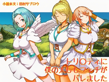 トリ○ティに僕の太ももフェチがバレました [Tamura Saburo]