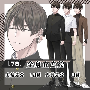 【立ち絵素材78】糸目男子学生(全身・髪色差分あり) [素材屋まるお]