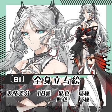 【立ち絵素材81】悪魔風ツインテール女性(全身・髪色差分あり) [素材屋まるお]