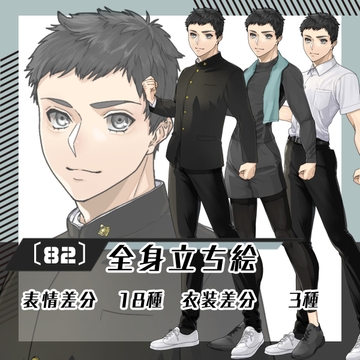 【立ち絵素材82】短髪男子学生(全身・髪色差分あり) [素材屋まるお]